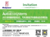 【國內展會】2025九州汽車生態展，上工富怡與您相約10C48！