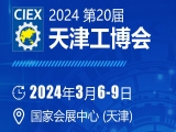 上工富怡邀請您參觀第20屆天津工博會！