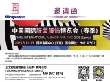 【國內展會】2025上海服博會，上工富怡與您相約Hall 3E501！