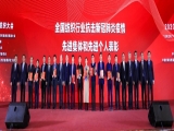 勇?lián)厝?砥礪前行，上工富怡榮獲中國紡織工業(yè)聯(lián)合會頒發(fā)新產品開發(fā)貢獻獎等多項榮譽
